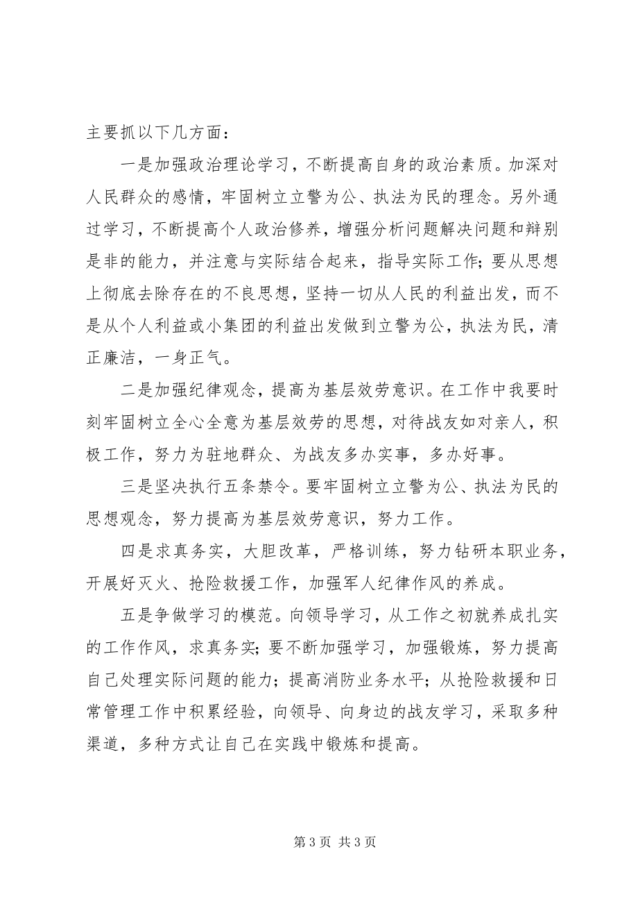 2023年纪律作风教育整顿个人剖析材料.docx_第3页