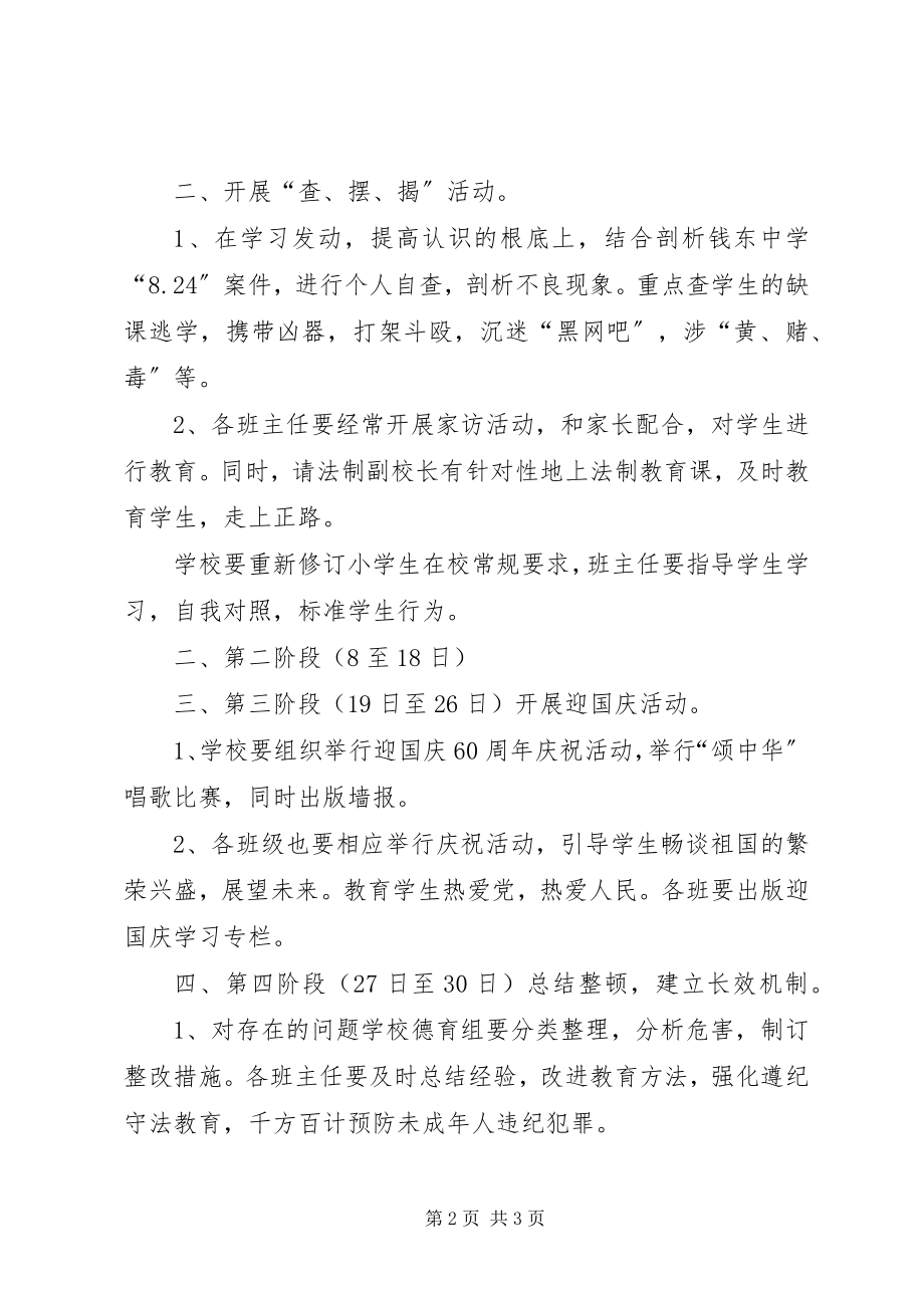 2023年效能大提升校风大整顿活动心得体会.docx_第2页