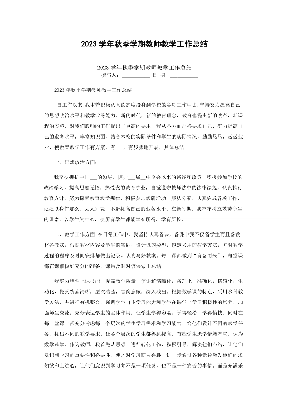 2023学年秋季学期教师教学工作总结.docx_第1页