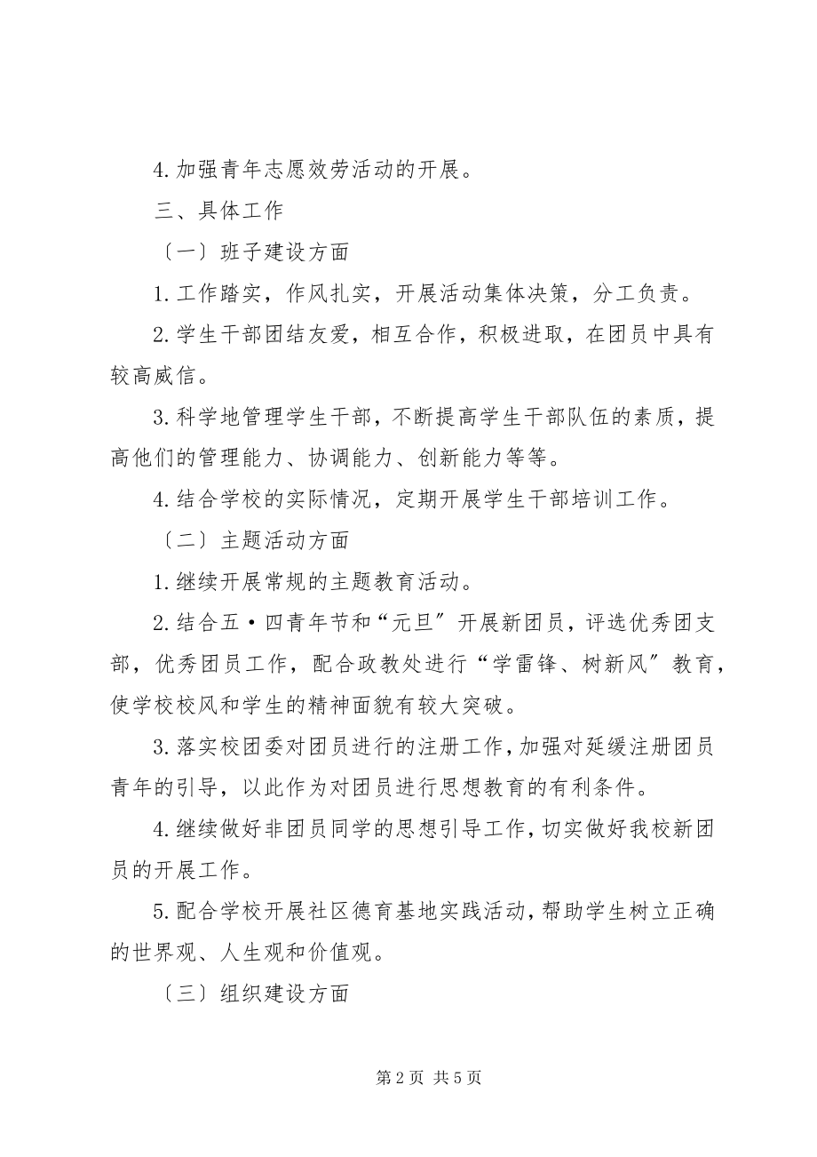 2023年集团公司团委上半年工作总结和下半工作安排.docx_第2页