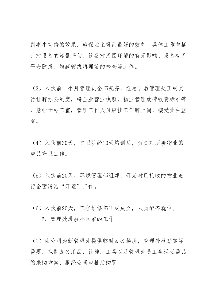 2023年关于实施业务部门创新管理前期实践方案 2新编.doc_第2页