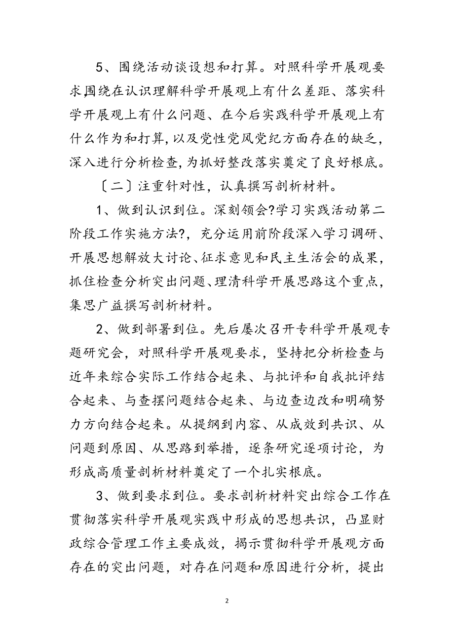 2023年财政局科学发展观第二阶段总结范文.doc_第2页