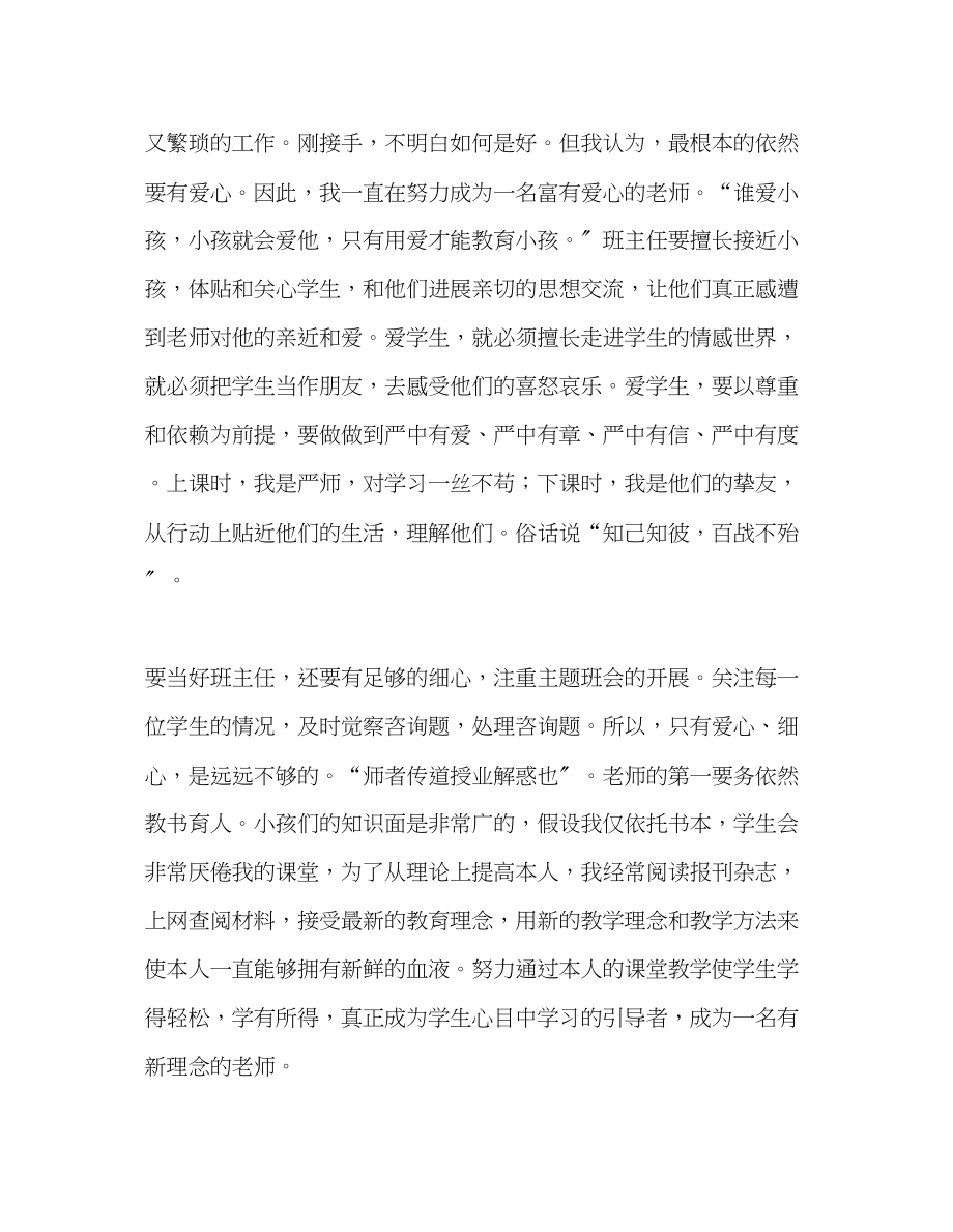 2023年教师个人计划总结青教师工作总结.docx_第2页