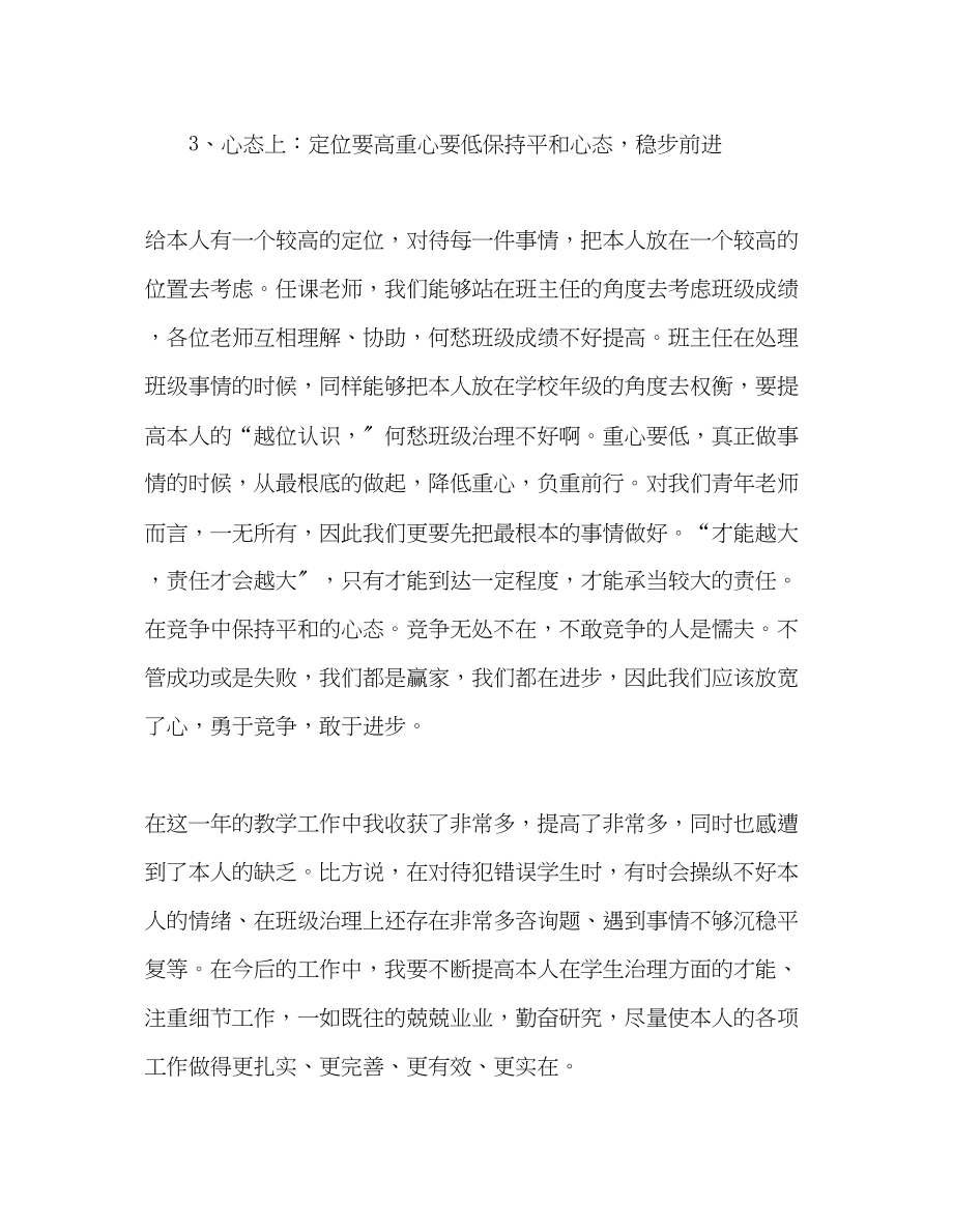 2023年教师个人计划总结青教师工作总结.docx_第3页