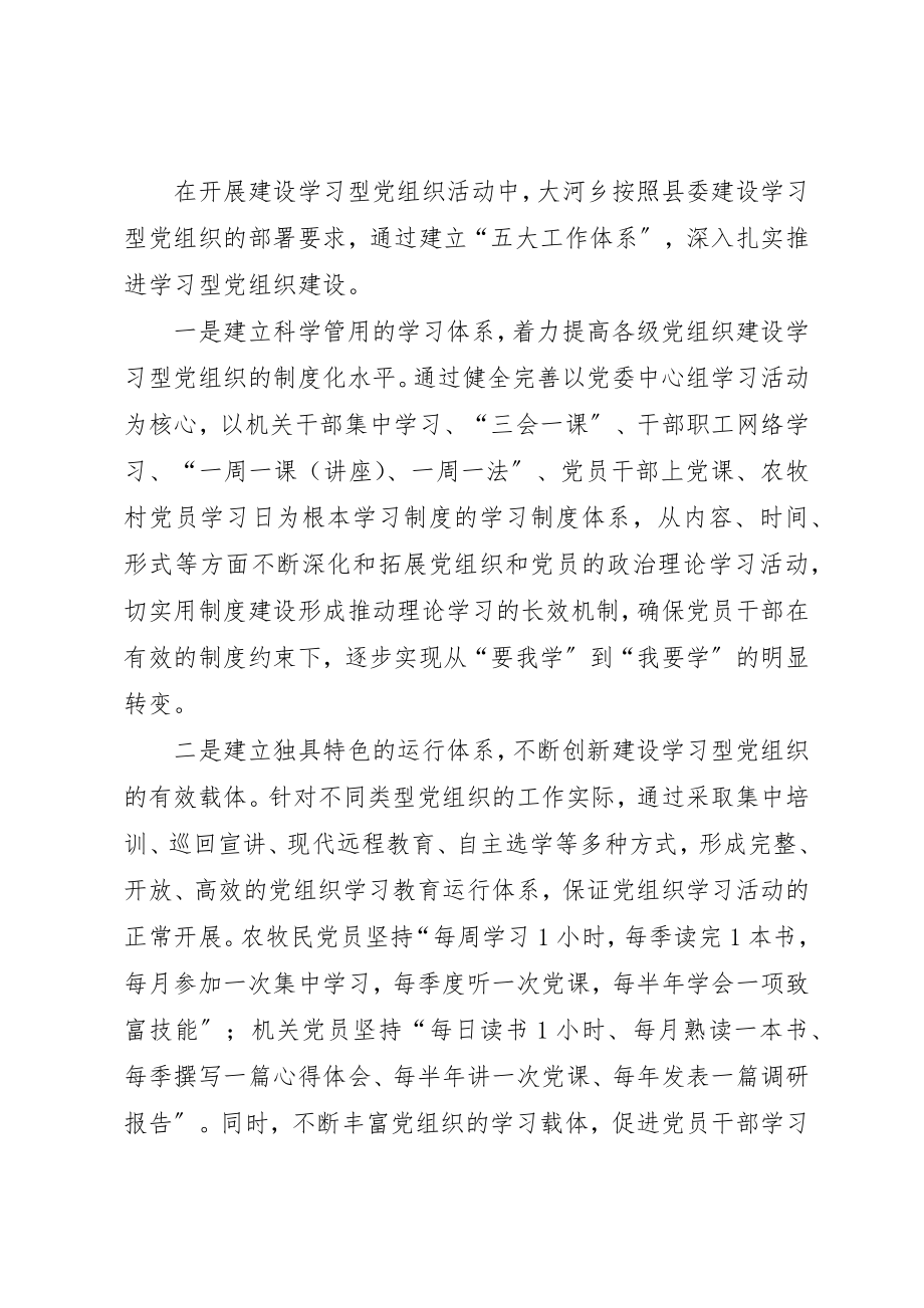 2023年大河乡“四学”推进学习型党组织建设新编.docx_第3页