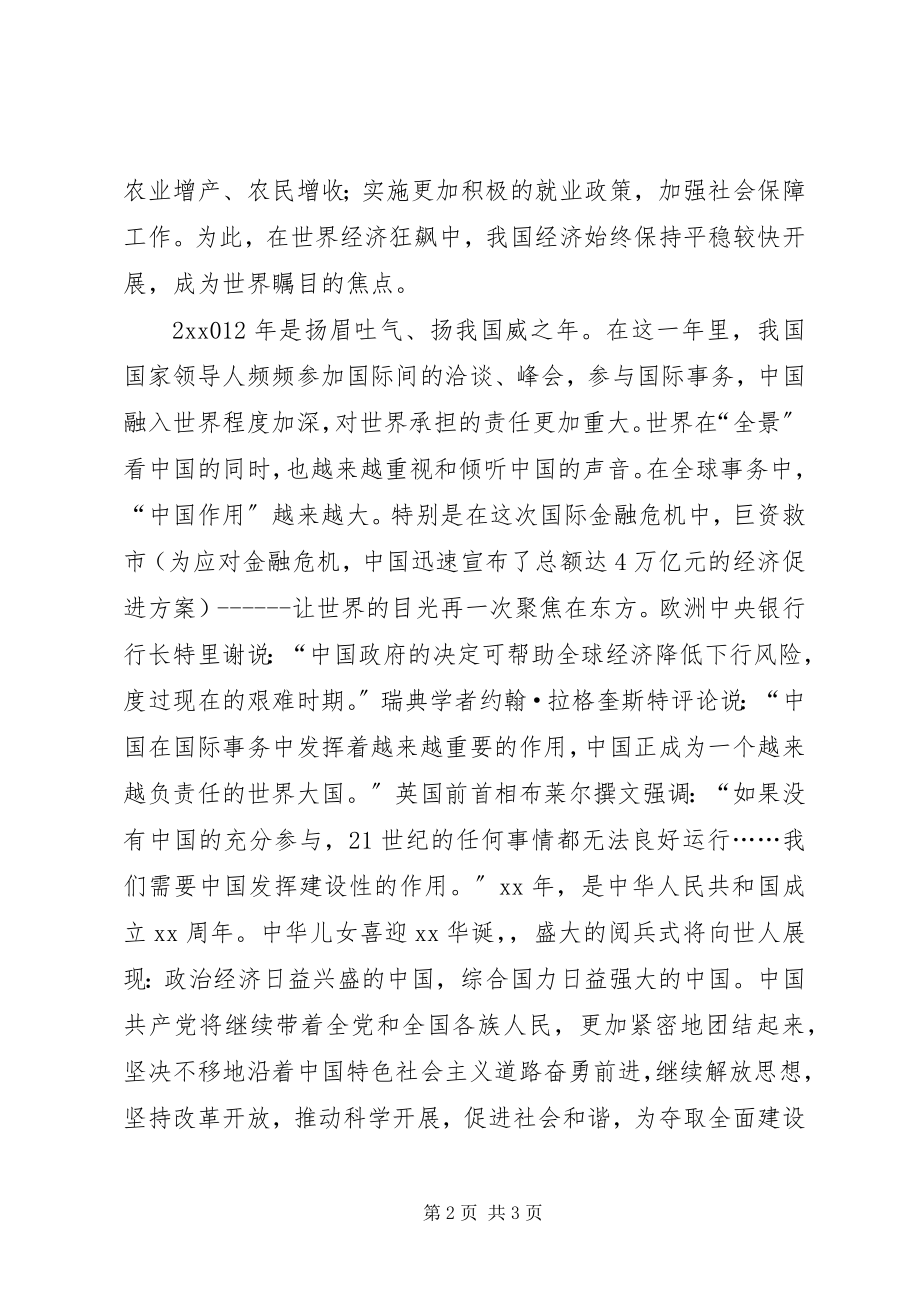 2023年中秋座谈会上的致辞致辞.docx_第2页