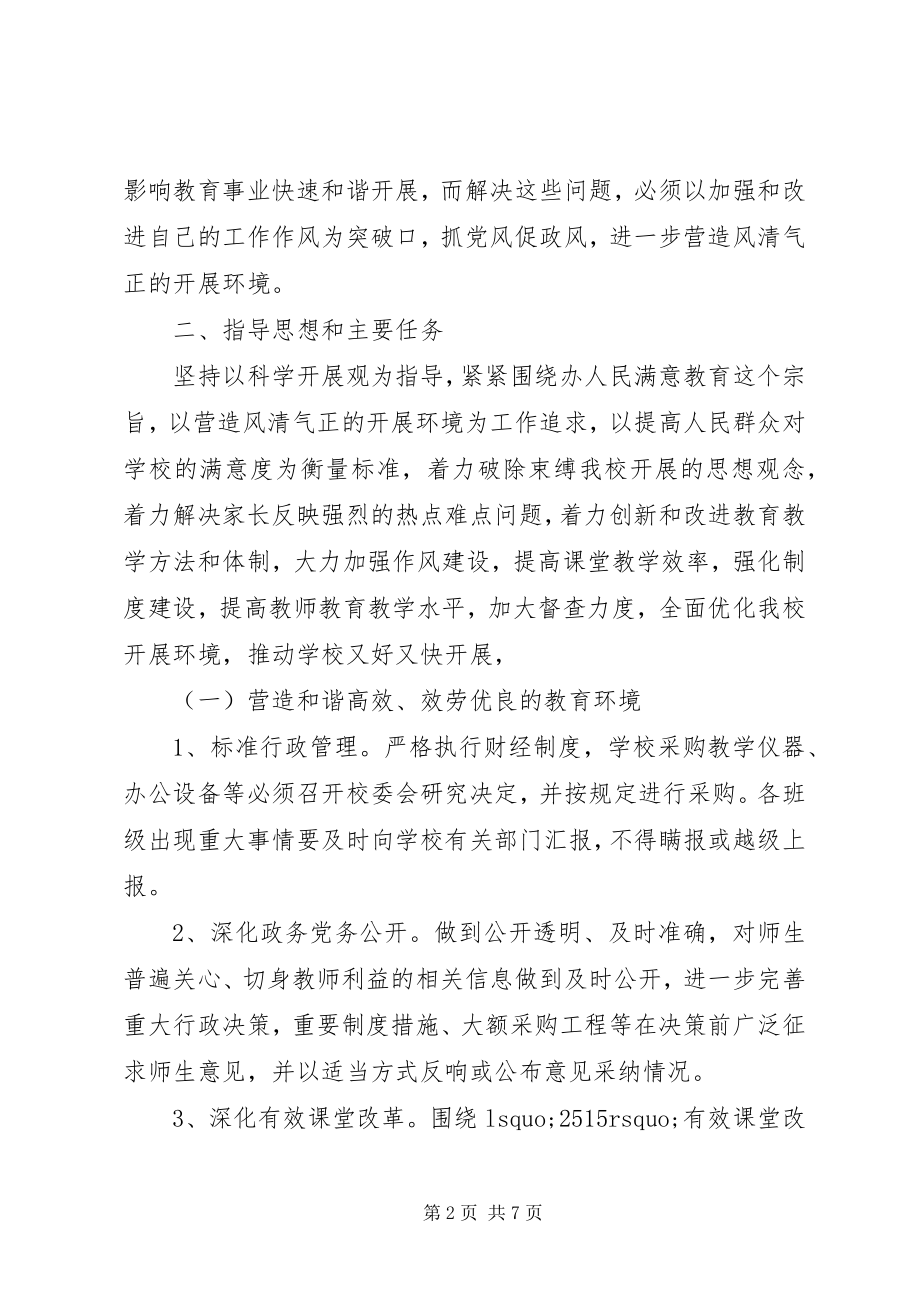 2023年学校“营造风清气正发展环境”活动实施方案.docx_第2页