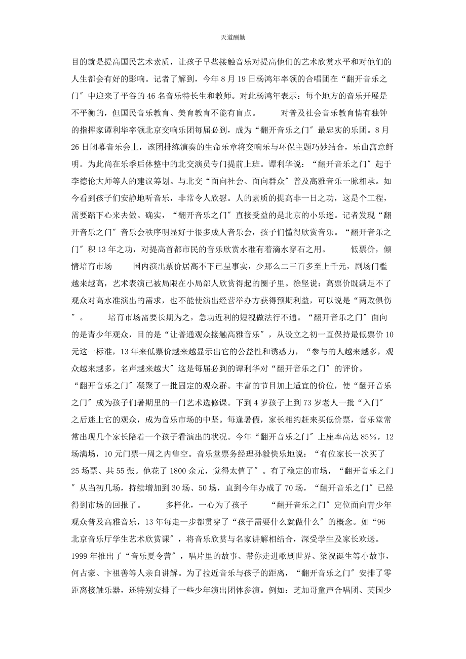 2023年打开音乐之门滴水穿石 滴水穿石范文.docx_第2页