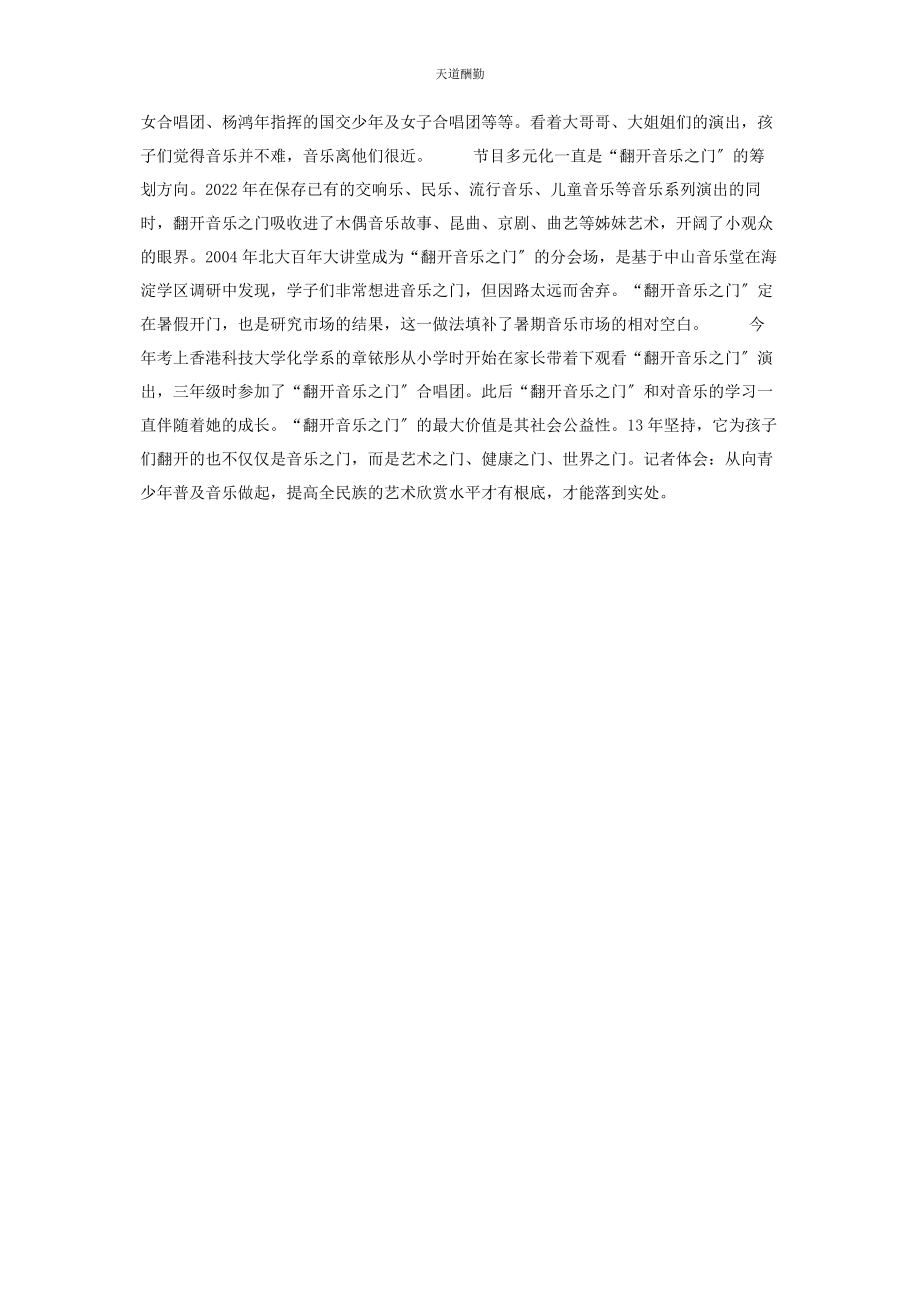 2023年打开音乐之门滴水穿石 滴水穿石范文.docx_第3页