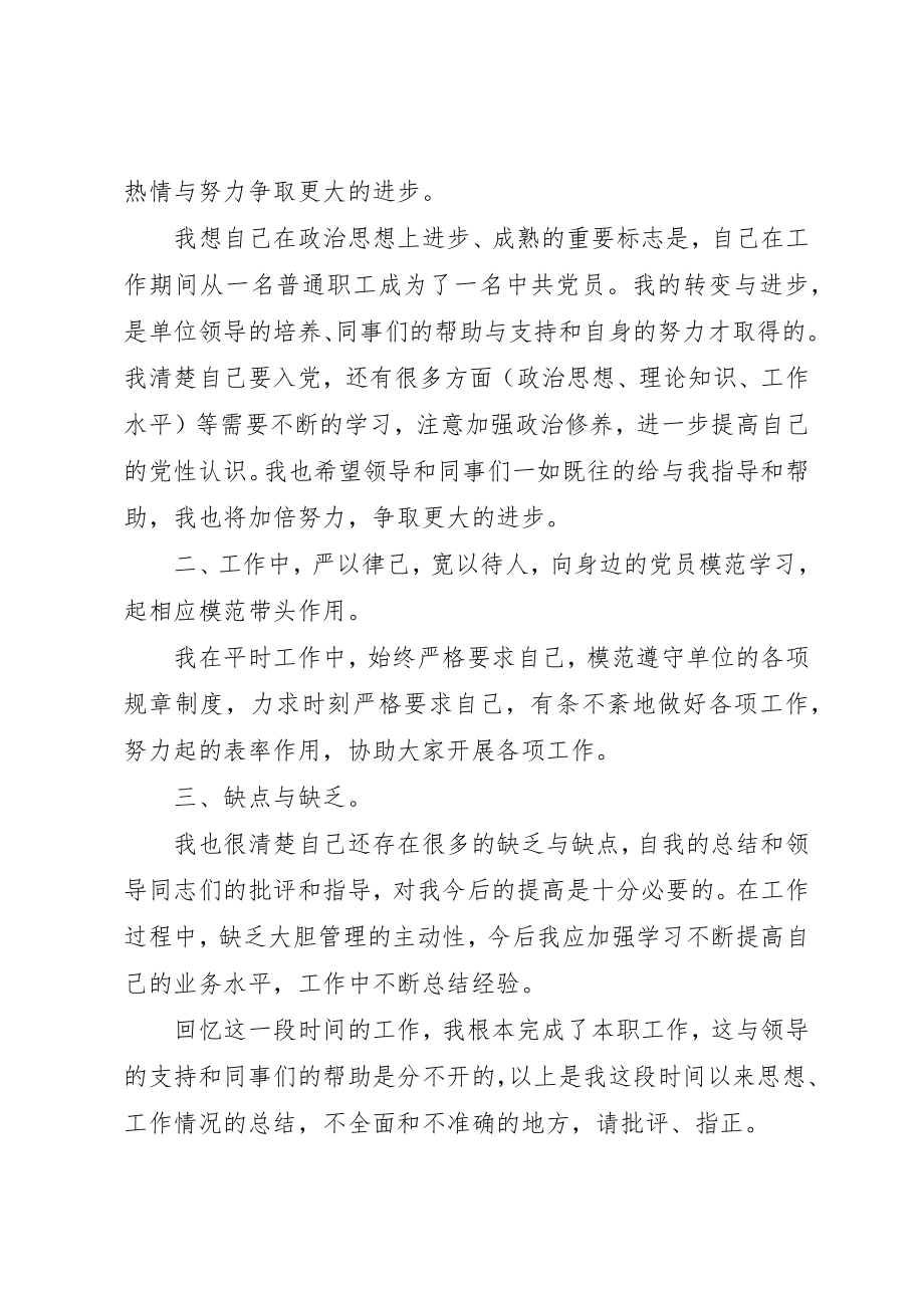 2023年党校加强党性教育体会.docx_第2页