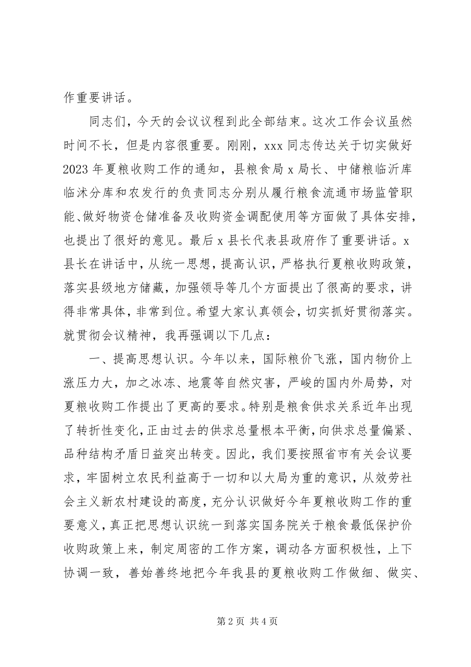 2023年全县夏粮收购工作会议主持词.docx_第2页