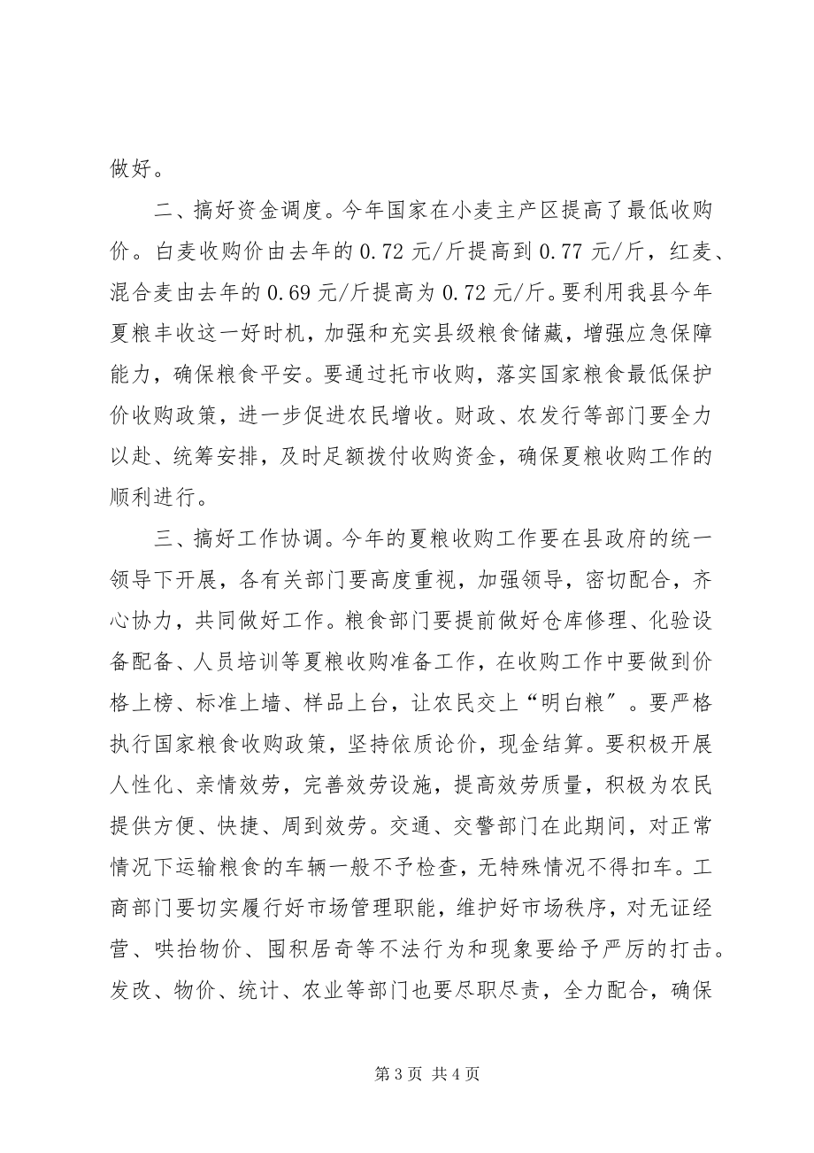 2023年全县夏粮收购工作会议主持词.docx_第3页