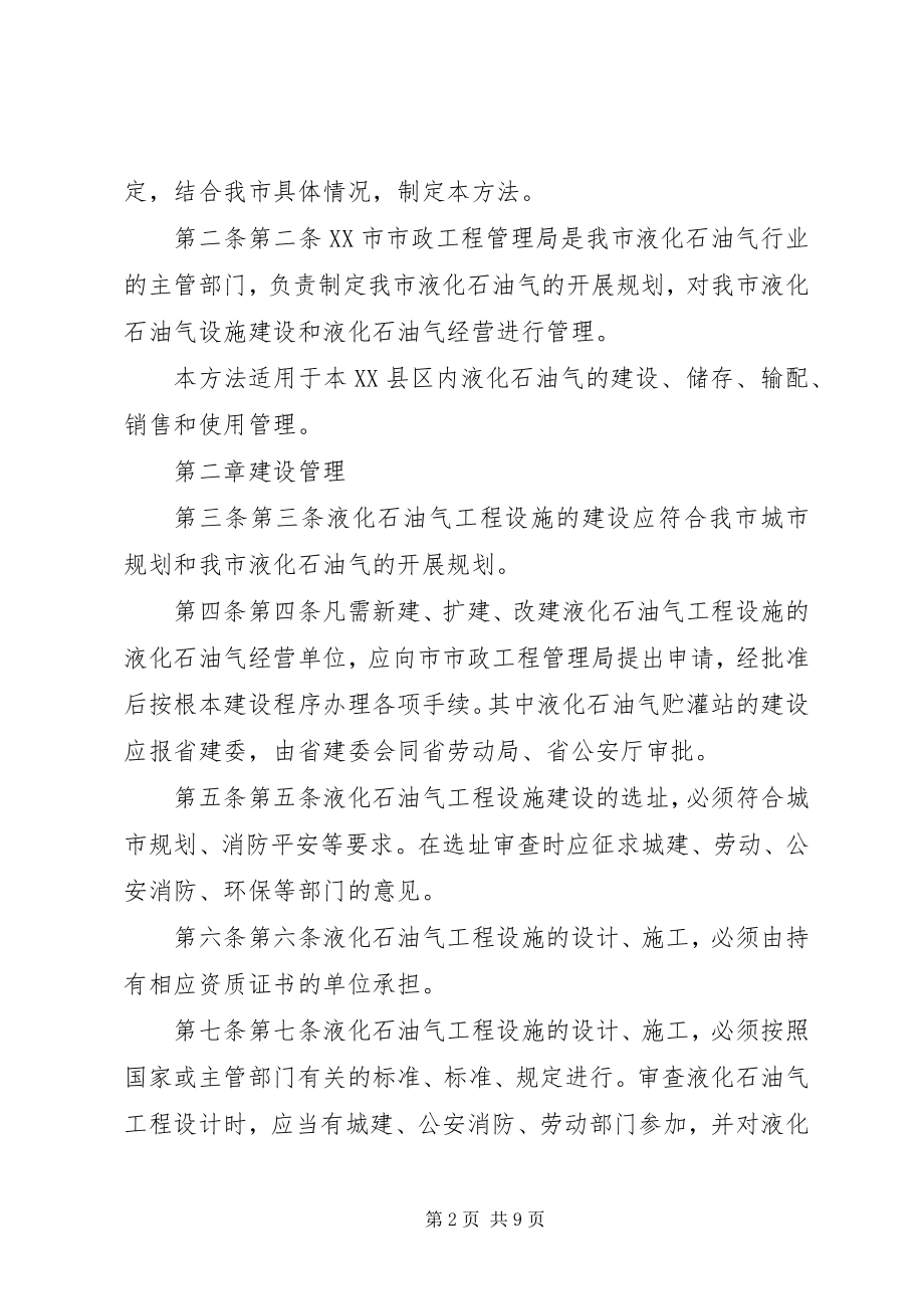 2023年XX市人民政府关于修订颁发《XX市贯彻执行＜XX省计划生育新编.docx_第2页