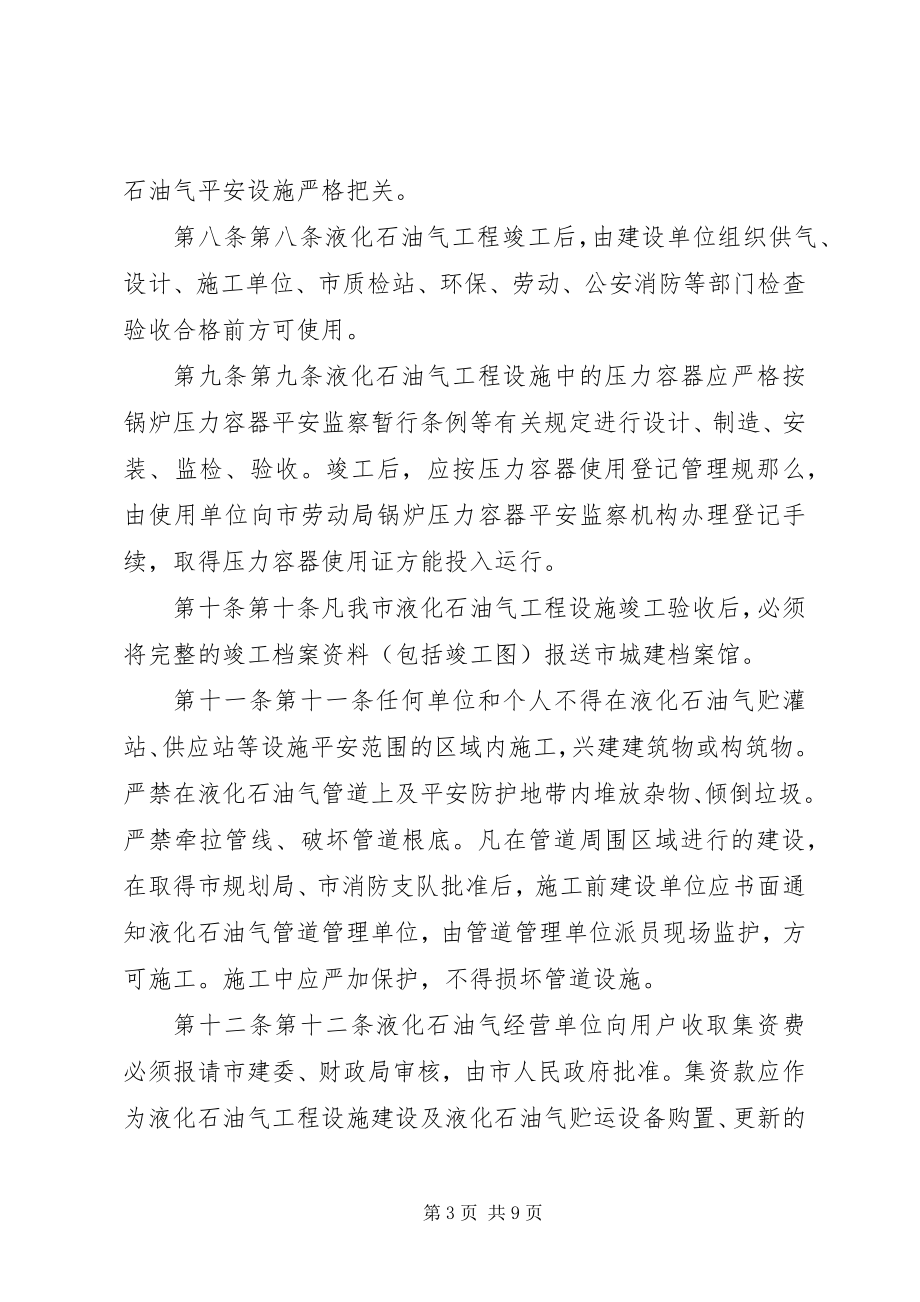 2023年XX市人民政府关于修订颁发《XX市贯彻执行＜XX省计划生育新编.docx_第3页