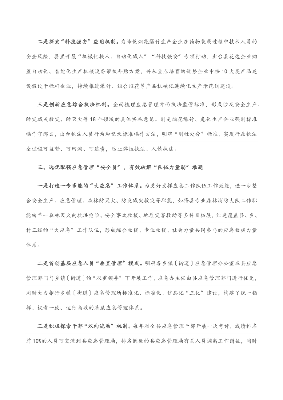 2023年应急管理体制改革工作汇报.docx_第2页