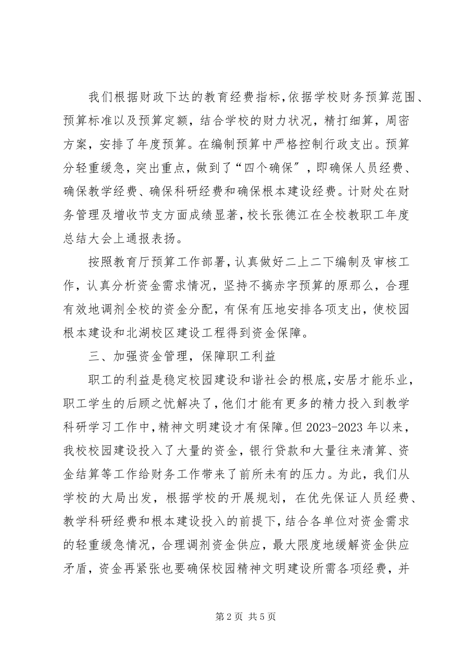 2023年计划财务处工作总结.docx_第2页