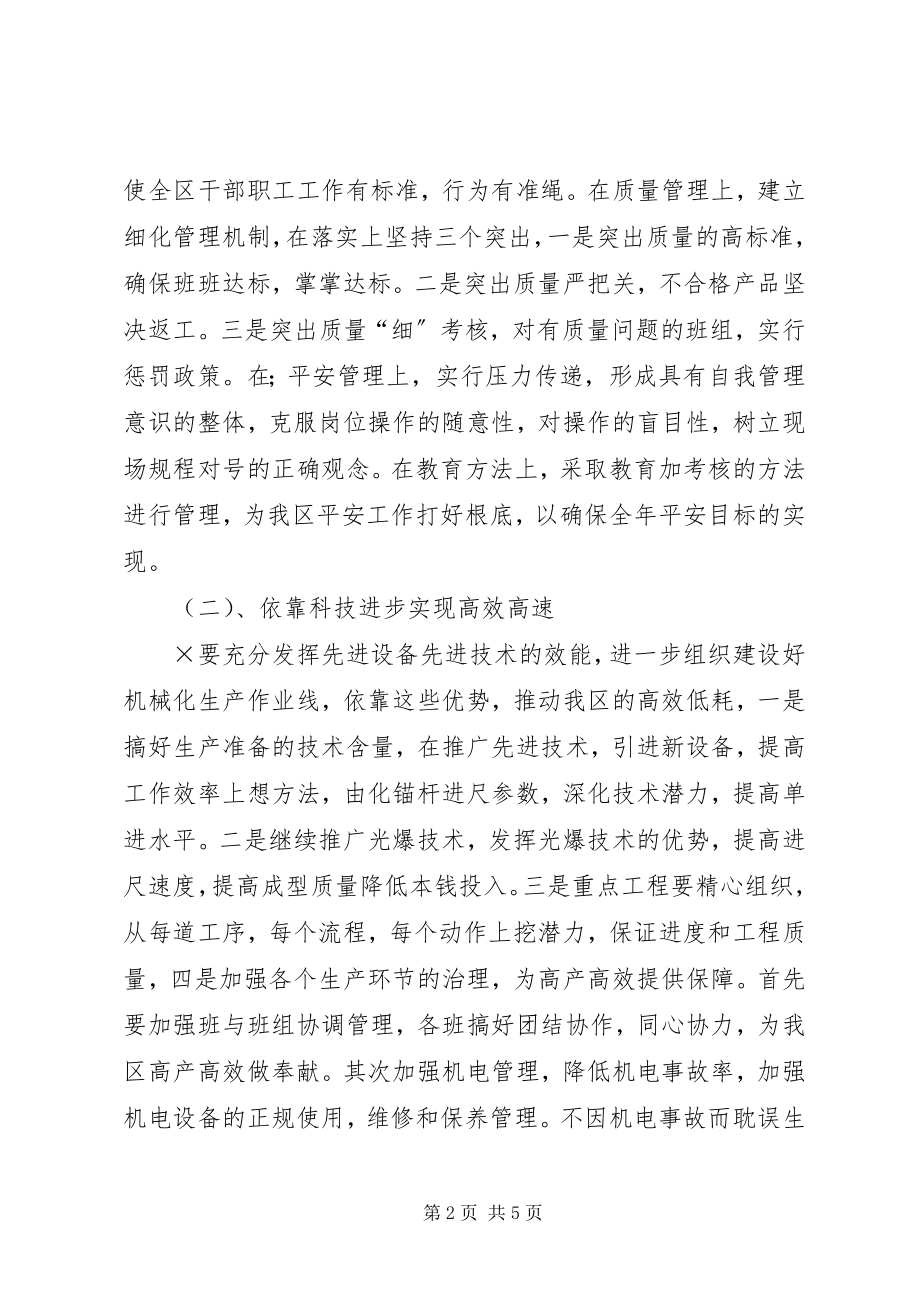 2023年公司下半年的工作安排.docx_第2页