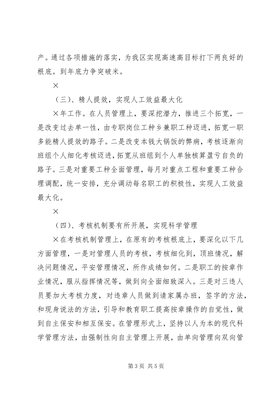 2023年公司下半年的工作安排.docx_第3页