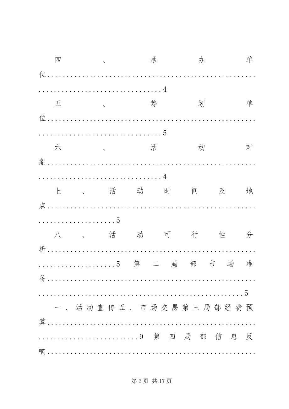2023年跳蚤市场策划方案.docx_第2页