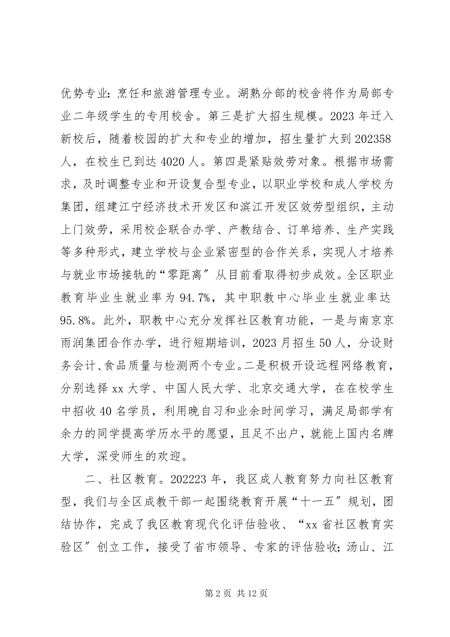 2023年区教育局职社科年度工作总结.docx_第2页