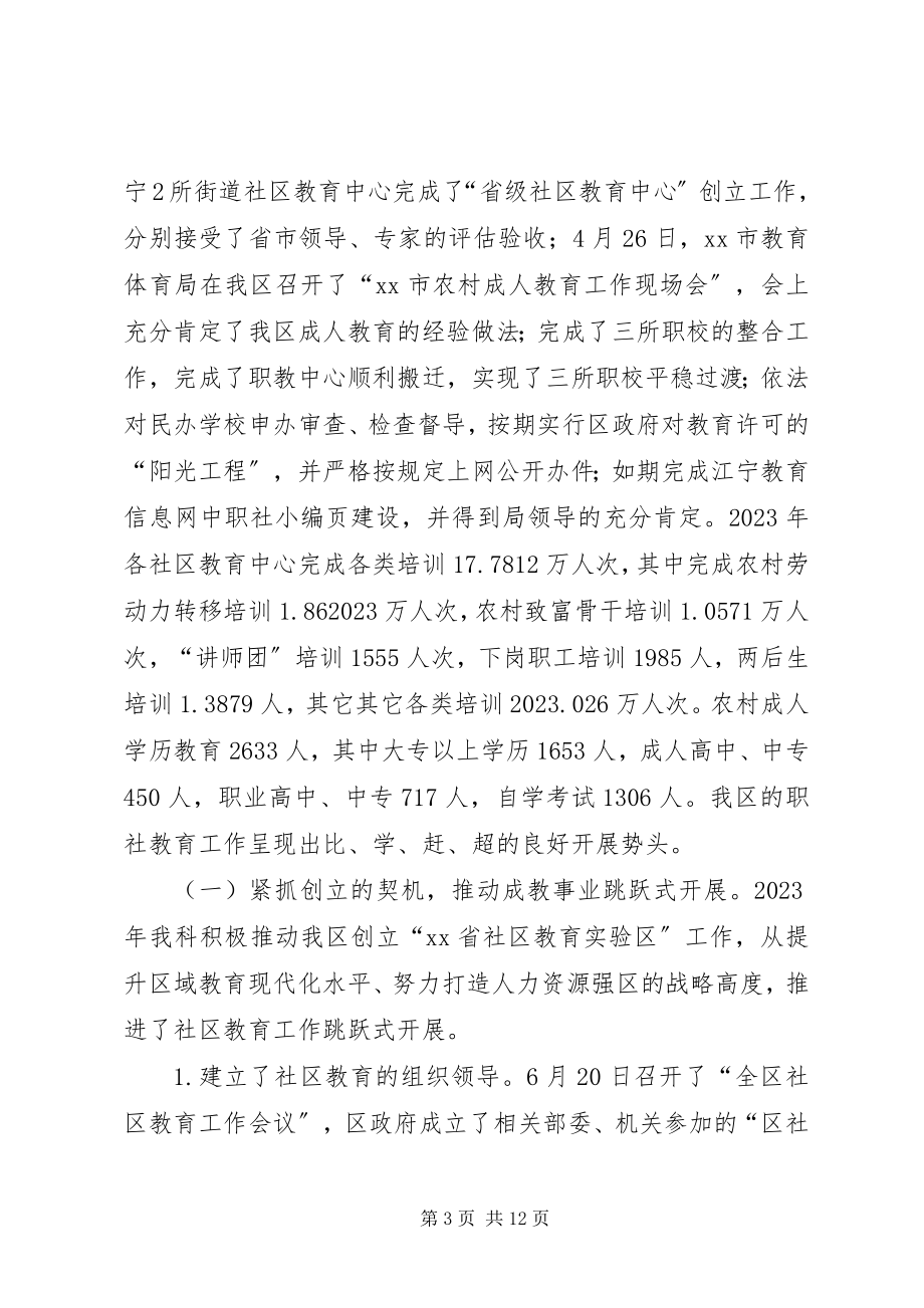 2023年区教育局职社科年度工作总结.docx_第3页