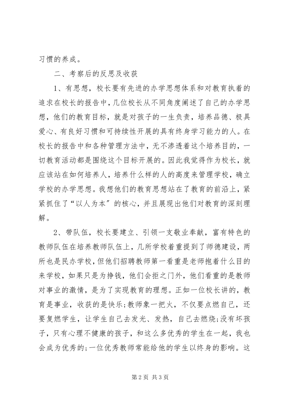 2023年四川学习考察报告.docx_第2页