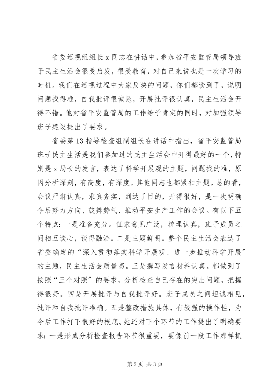 2023年安全监管局工作计划新编.docx_第2页