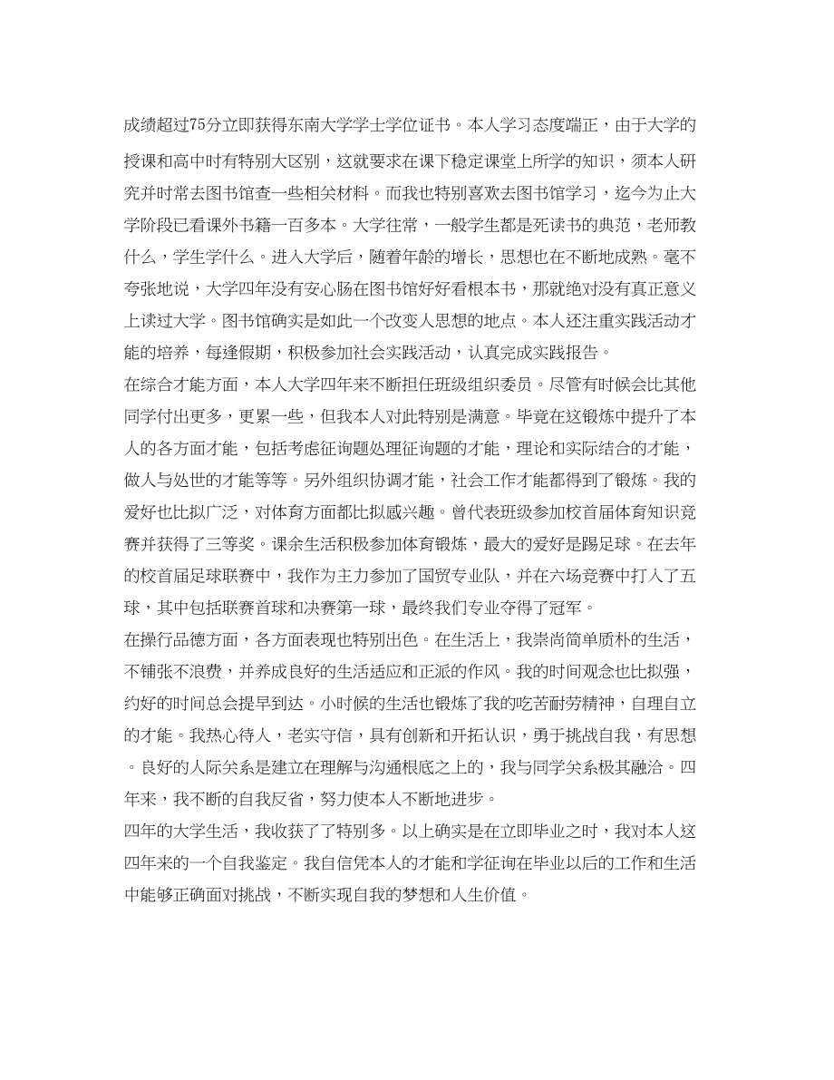 2023年自我鉴定毕业生登记表1500字.docx_第3页