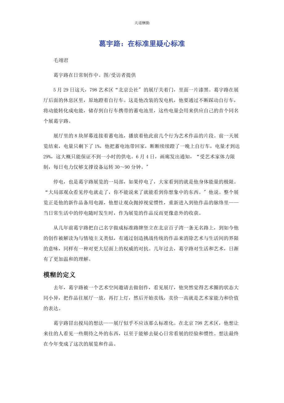 2023年葛宇路在标准里怀疑标准范文.docx_第1页