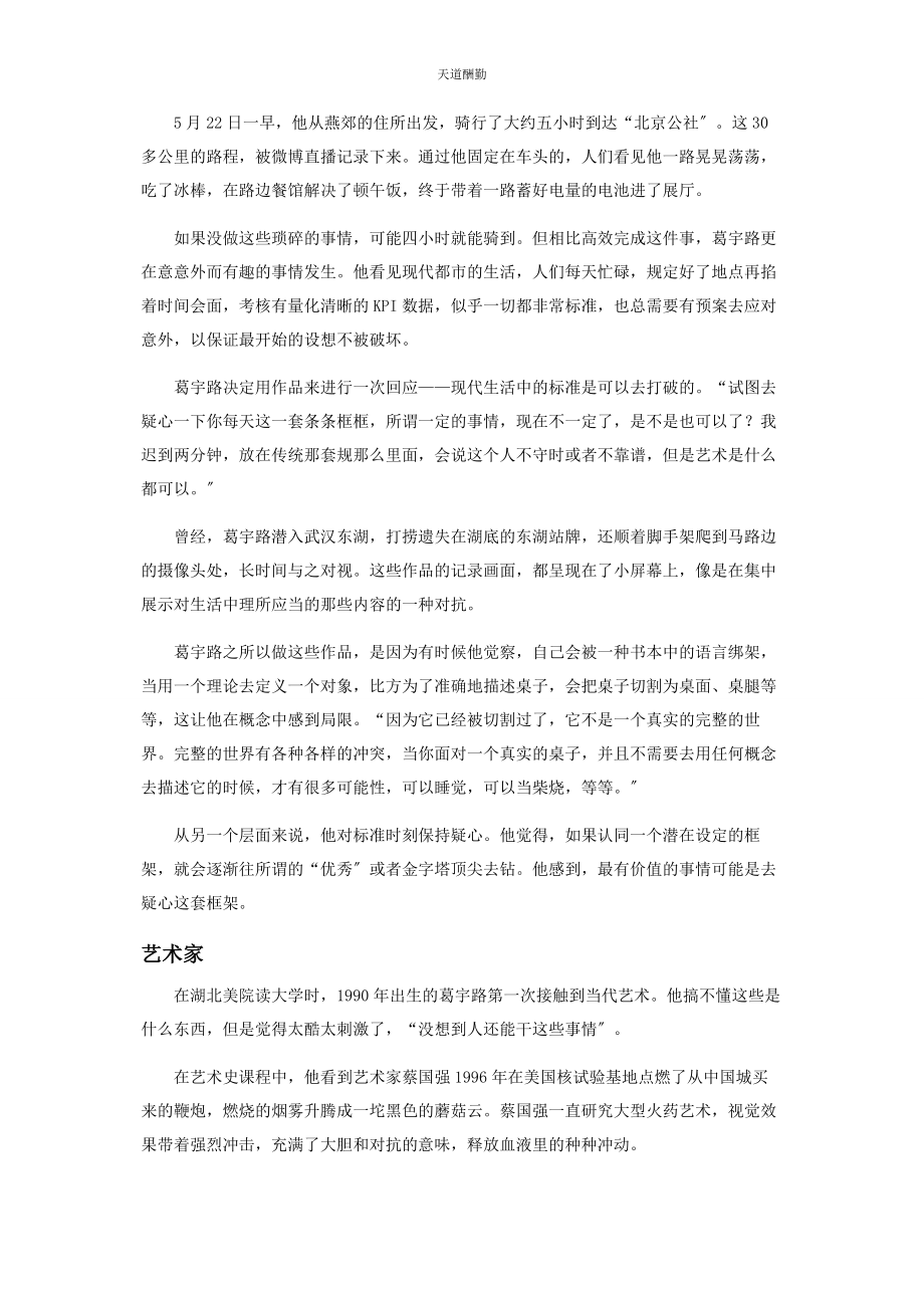 2023年葛宇路在标准里怀疑标准范文.docx_第2页