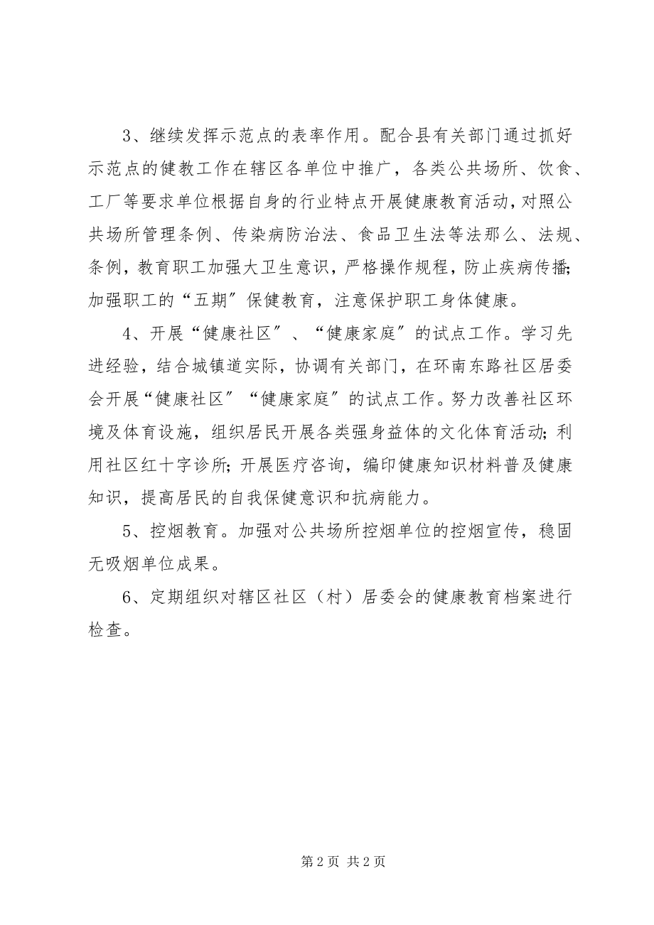 2023年健康教育协会的工作计划2.docx_第2页