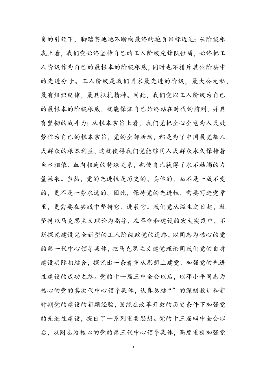 2023年纪念中国共产党成立85周年党课材料.docx_第3页