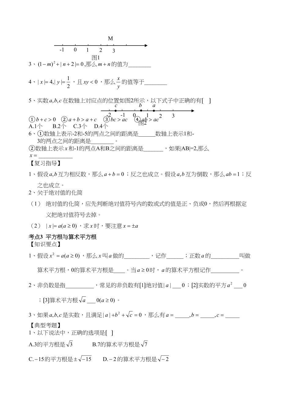 2023年中考数学总复习教学案全集（95页精美WORD）147364初中数学.docx_第2页