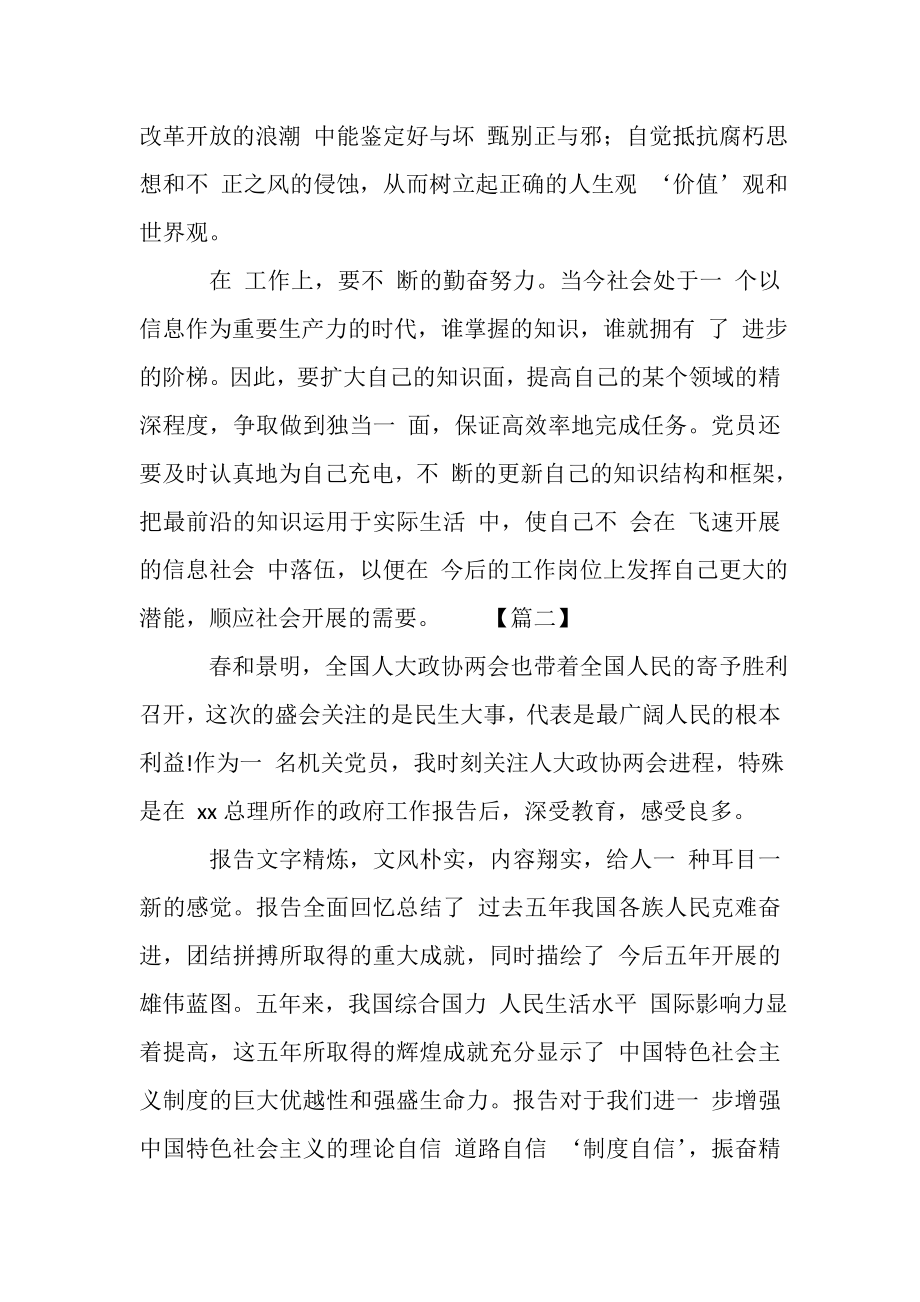 2023年疫情下学习人大政协两会精神,学习心得选集.doc_第2页