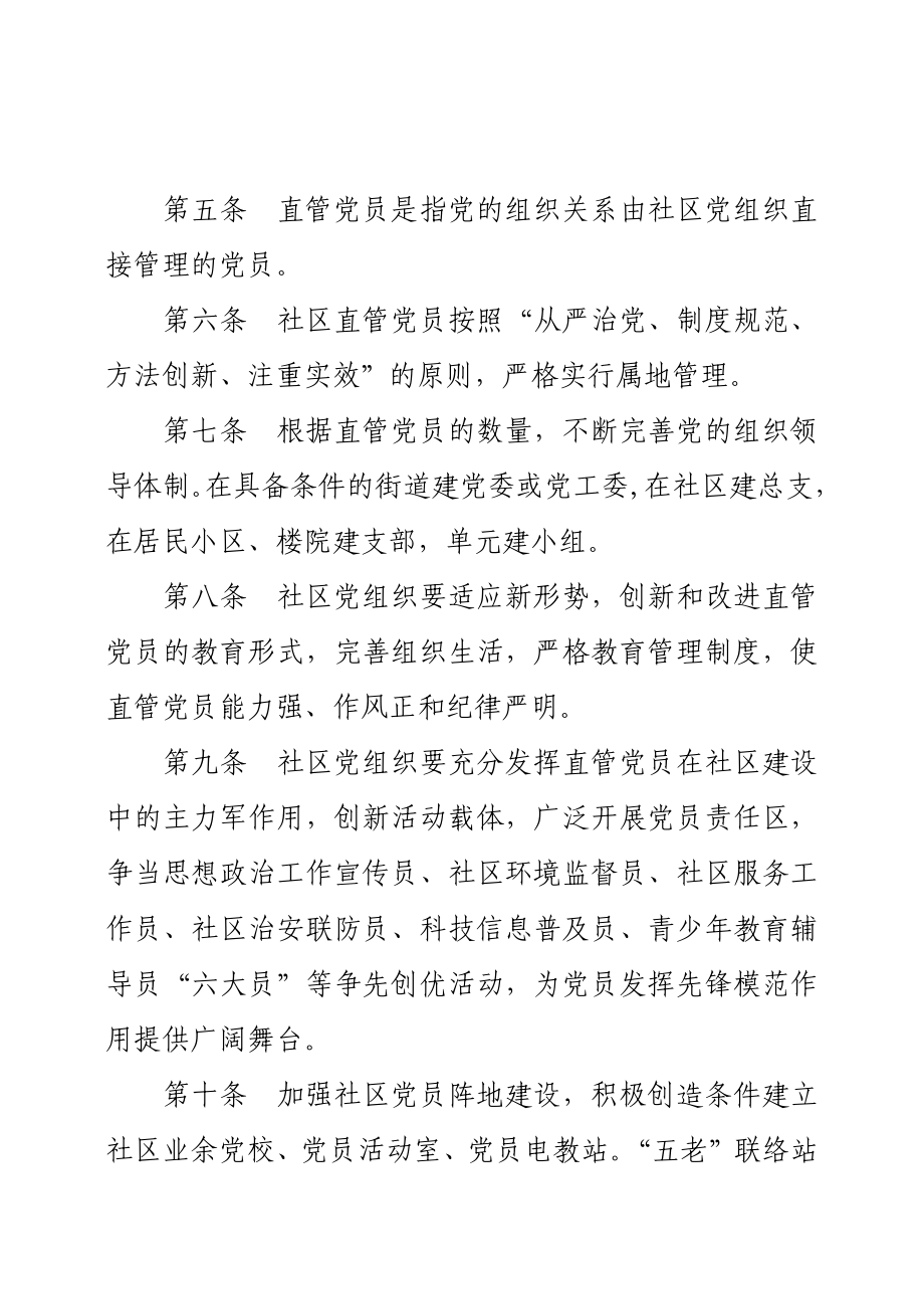 社区党员分类管理办法细则.docx_第2页