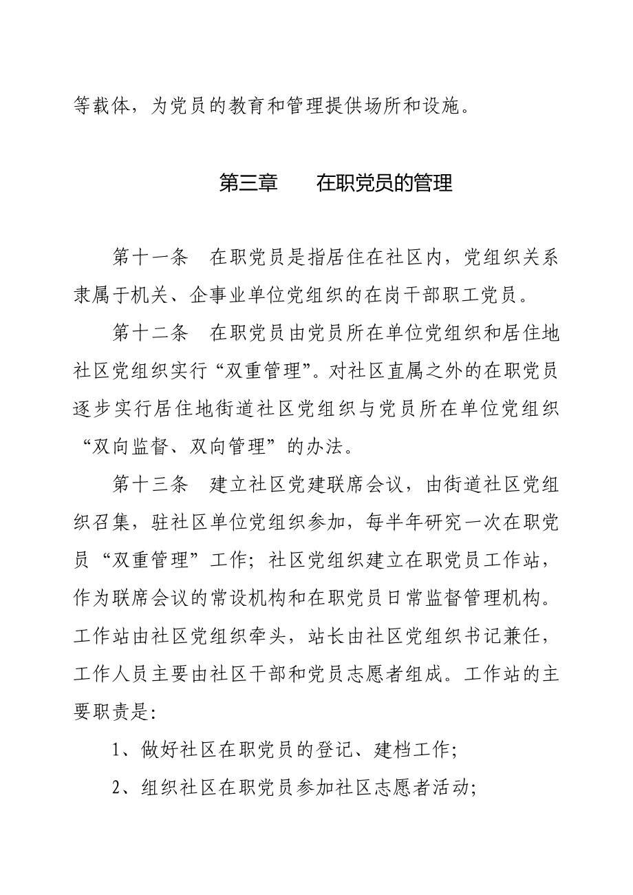 社区党员分类管理办法细则.docx_第3页