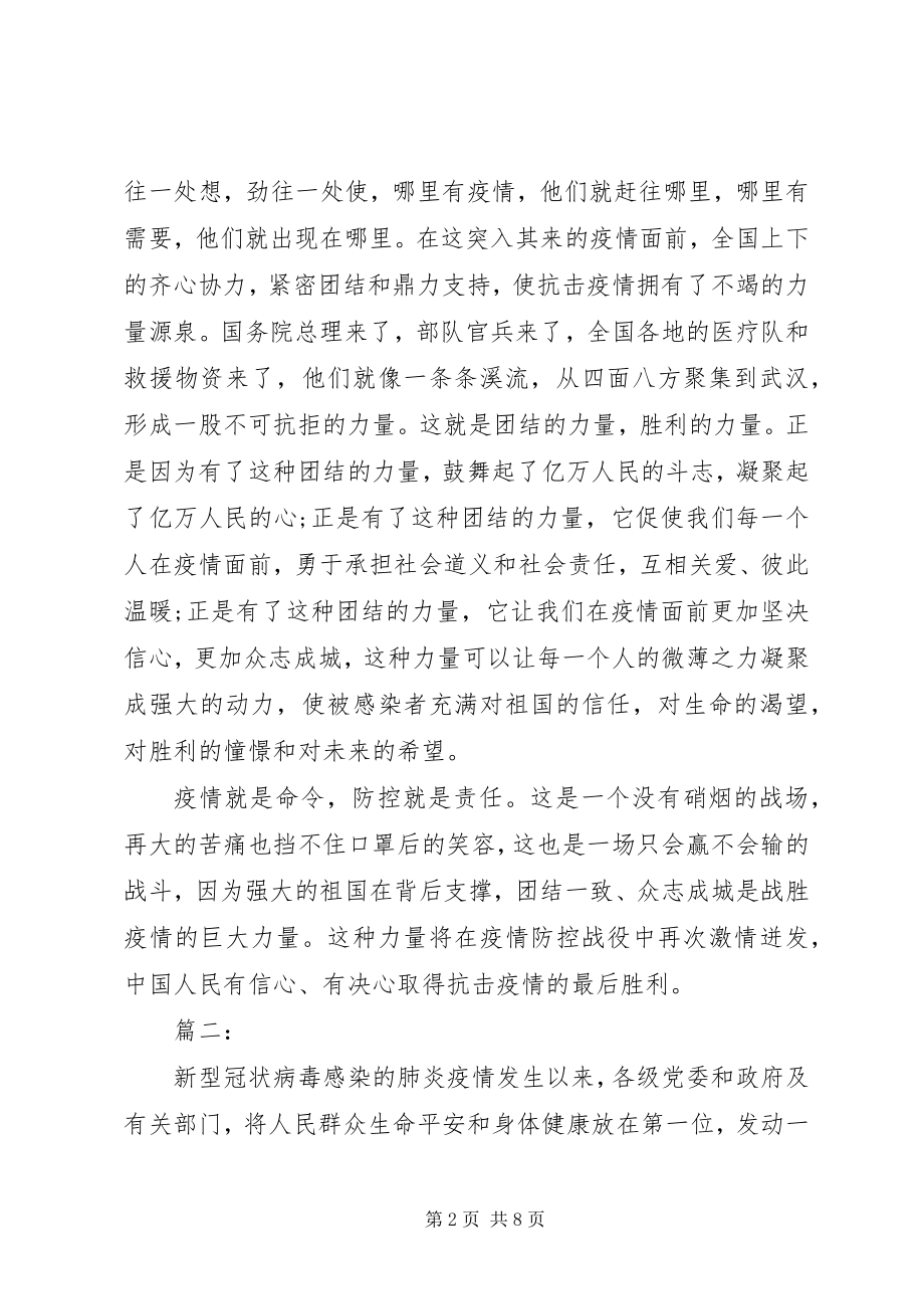 2023年新冠病毒肺炎疫情防控心得体会四篇.docx_第2页