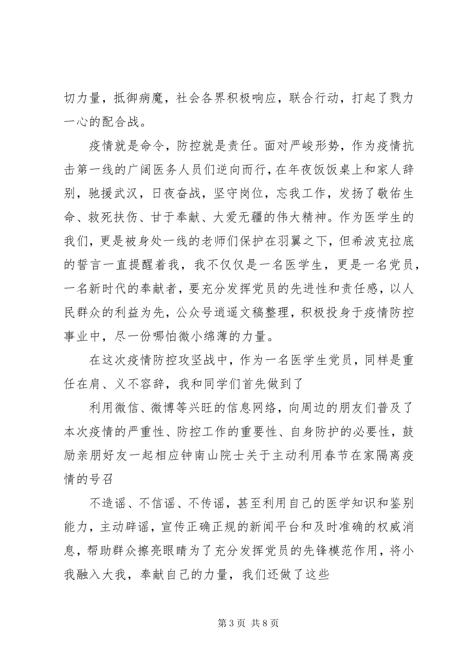 2023年新冠病毒肺炎疫情防控心得体会四篇.docx_第3页