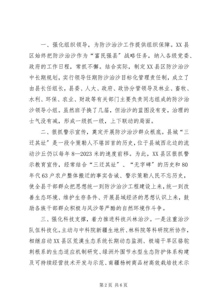 2023年县林业局防沙治沙绿色生态工程建设典型材料.docx_第2页