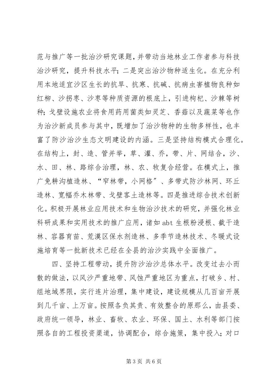 2023年县林业局防沙治沙绿色生态工程建设典型材料.docx_第3页