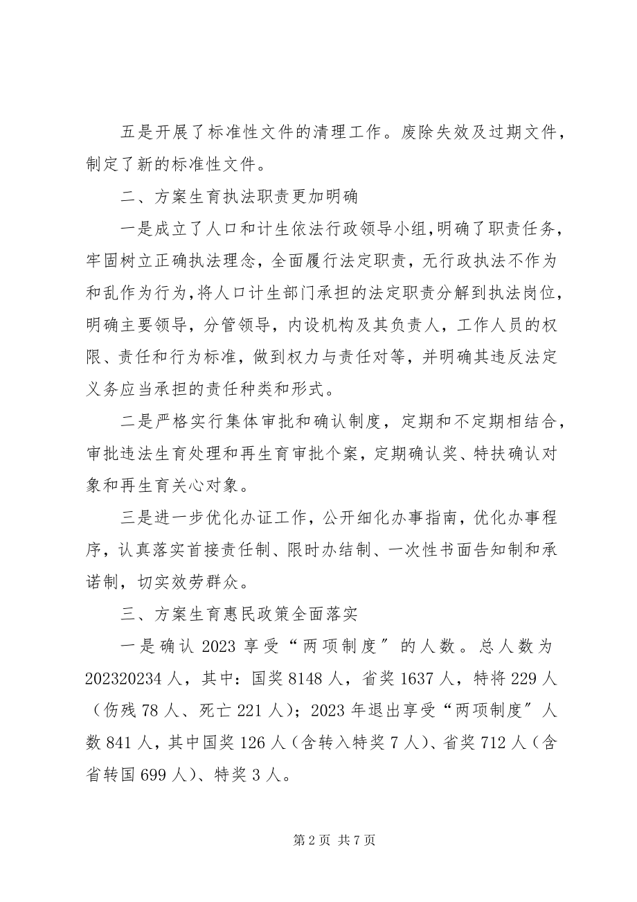 2023年XX县人口和计划生育局上半年依法行政工作总结新编.docx_第2页