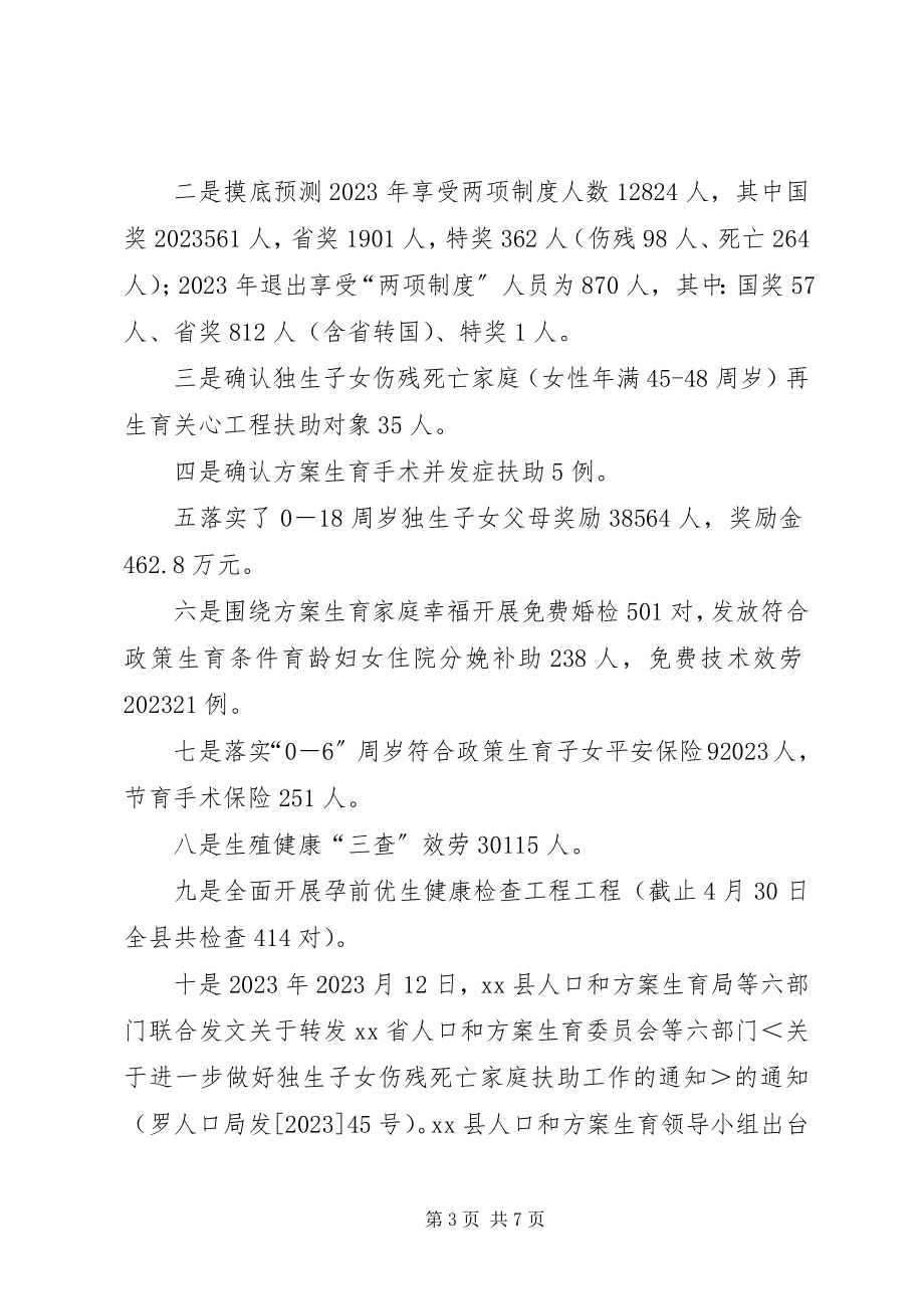 2023年XX县人口和计划生育局上半年依法行政工作总结新编.docx_第3页