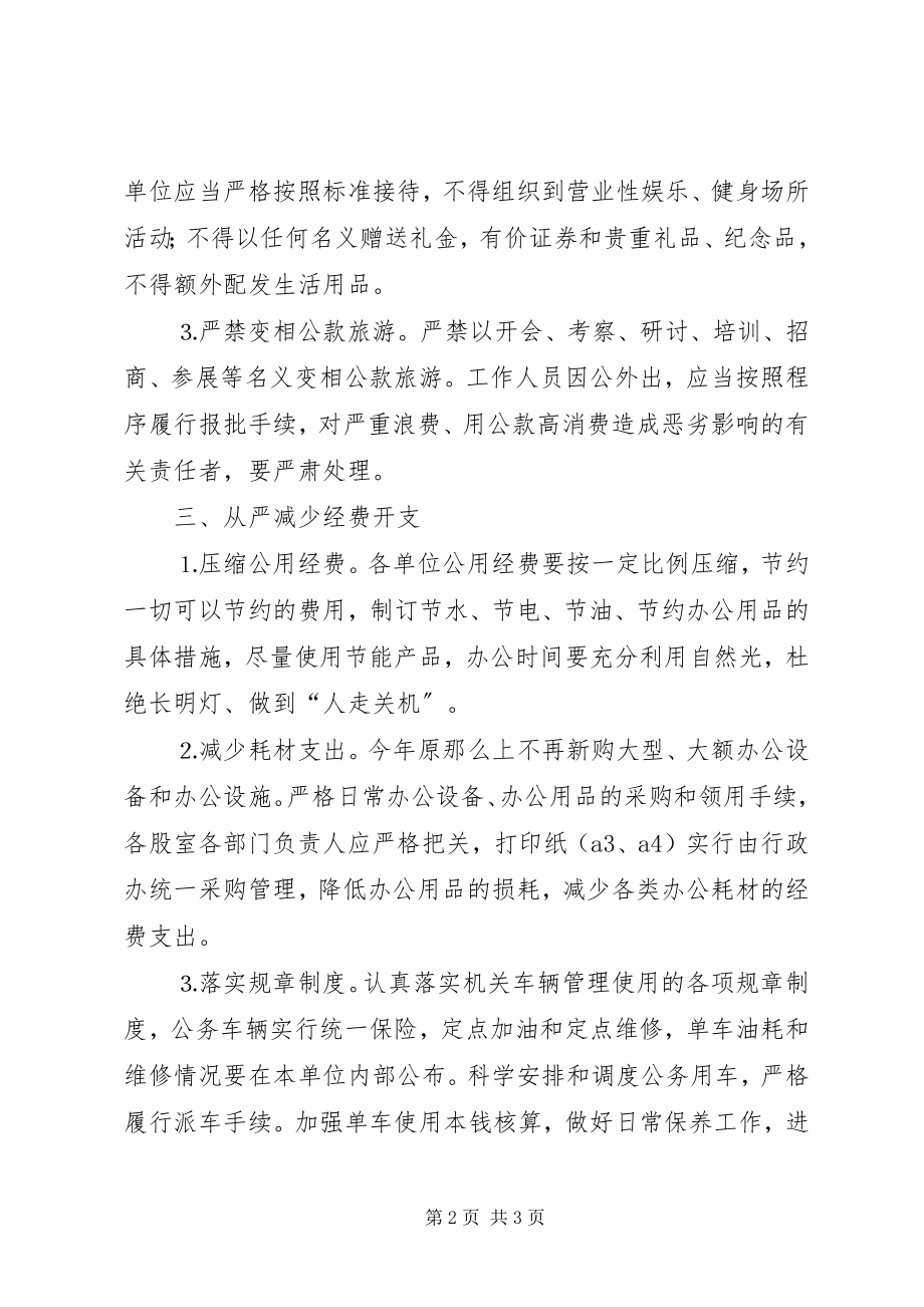 2023年压缩行政事业经费开支支援抗震救灾工作实施意见.docx_第2页