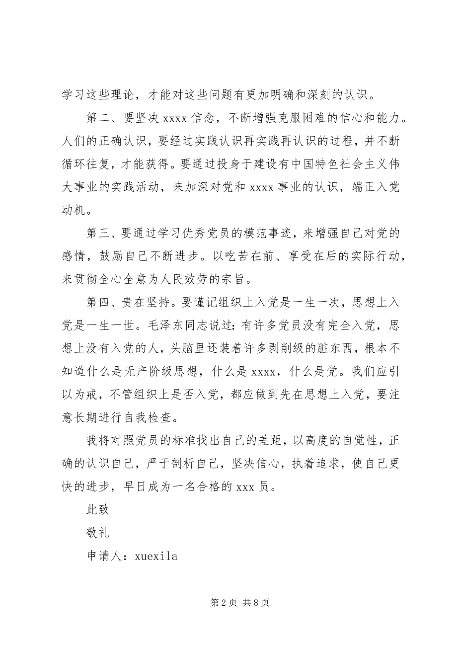 2023年学习党的先进思想.docx_第2页