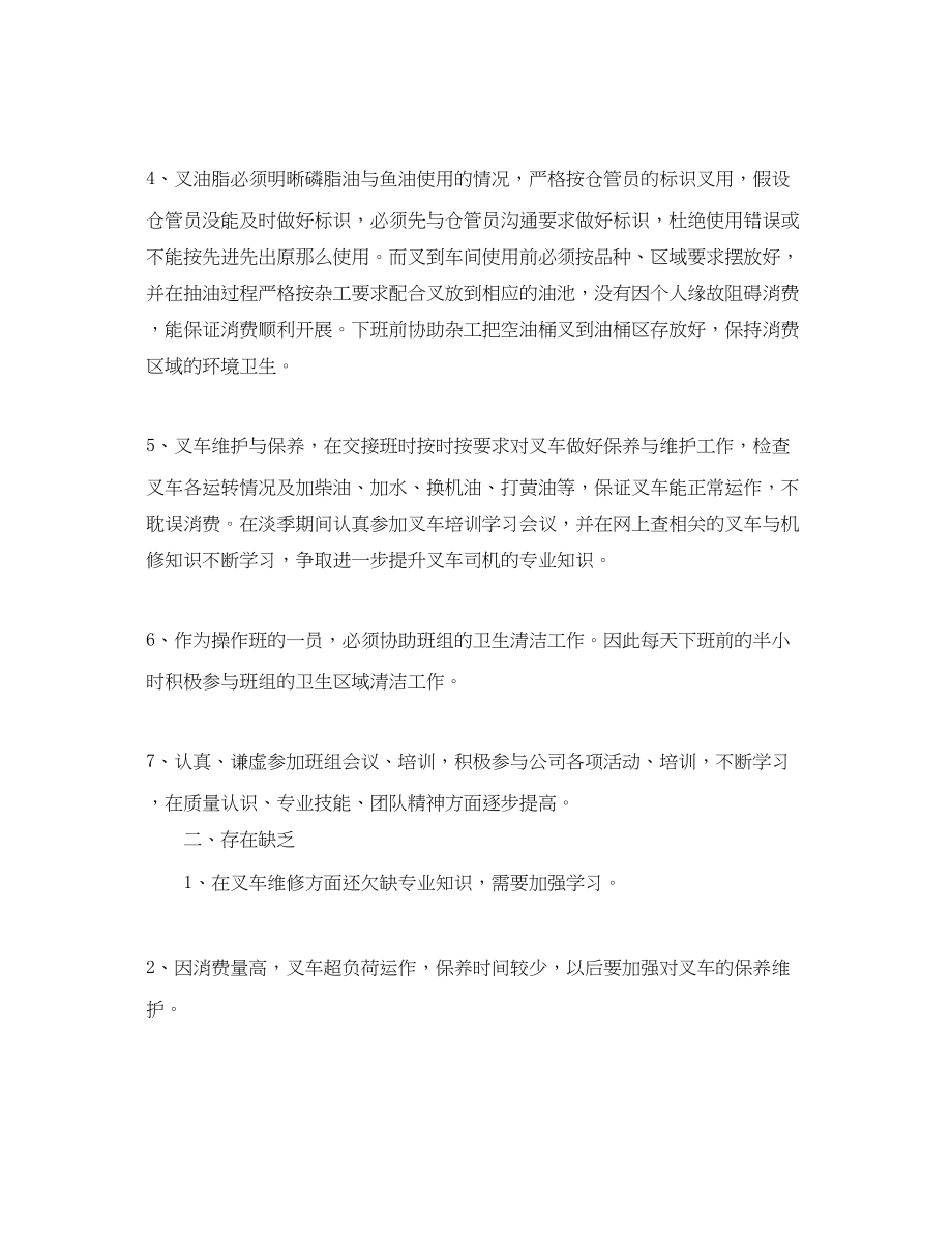 2023年叉车司机终工作总结范文.docx_第2页