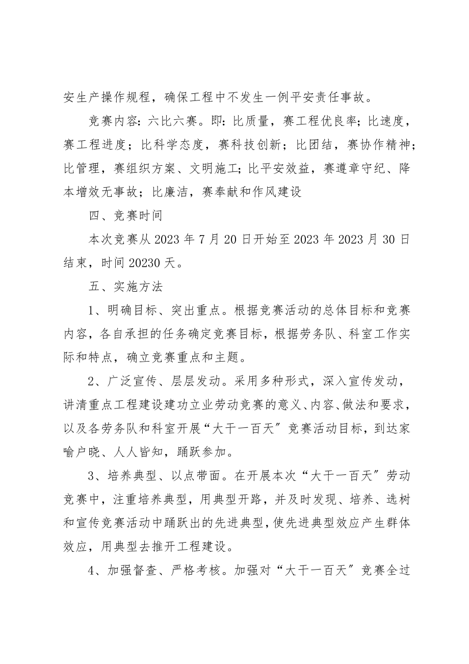 2023年大干100天实施方案新编.docx_第3页