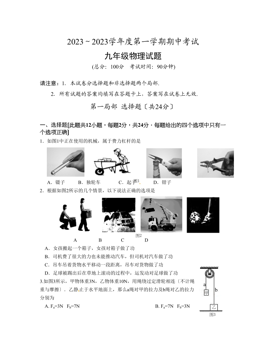 2023年泰州市姜堰区年第一学期九年级物理期中试题及答案.docx_第1页