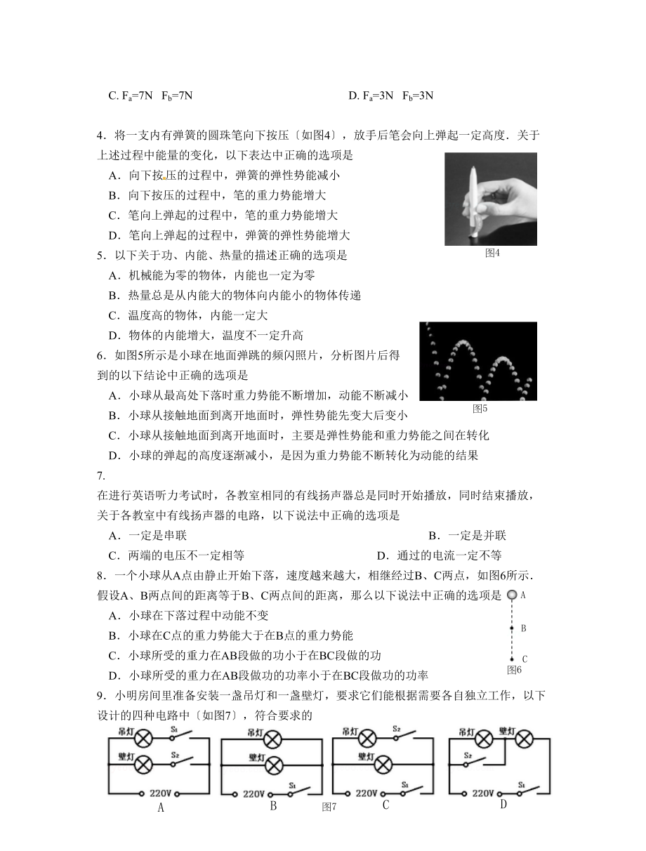 2023年泰州市姜堰区年第一学期九年级物理期中试题及答案.docx_第2页