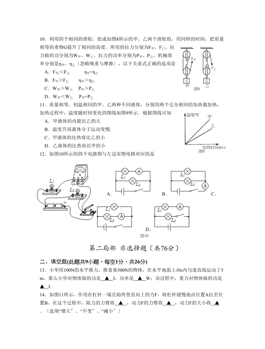 2023年泰州市姜堰区年第一学期九年级物理期中试题及答案.docx_第3页