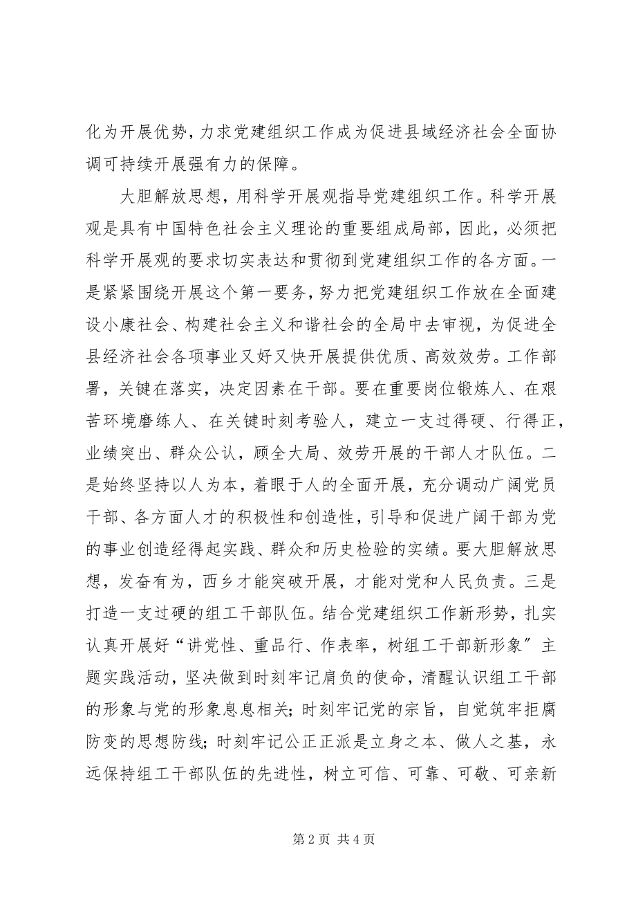 2023年县委党建组织工作总结.docx_第2页